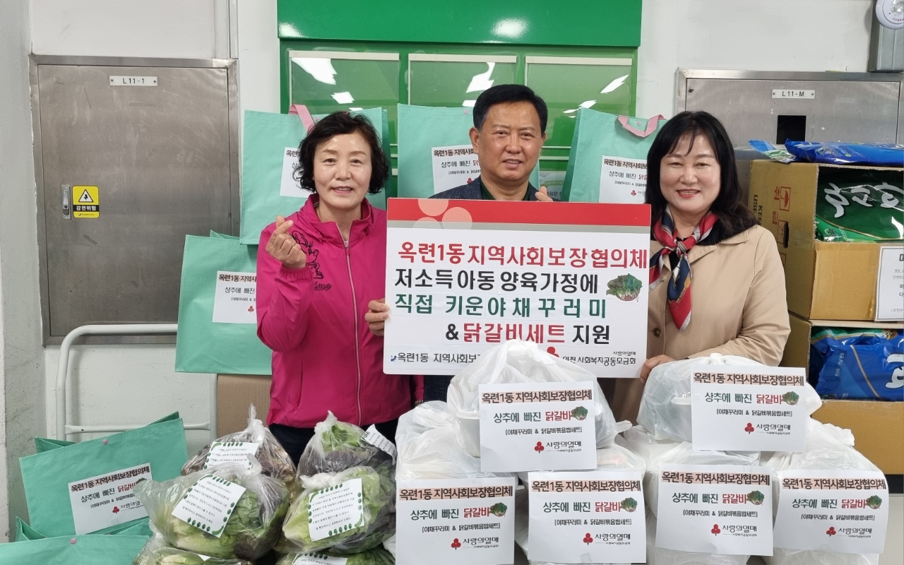 연수구 옥련1동 지역사회보장협의체는 지난 15일 지역 내 저소득 아동 가정 20가구에 송도석산 텃밭에서 직접 키운 채소 꾸러미와 닭갈비를 전달했다